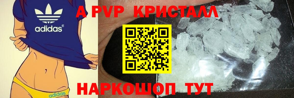 Alfa_PVP кристаллы Аша