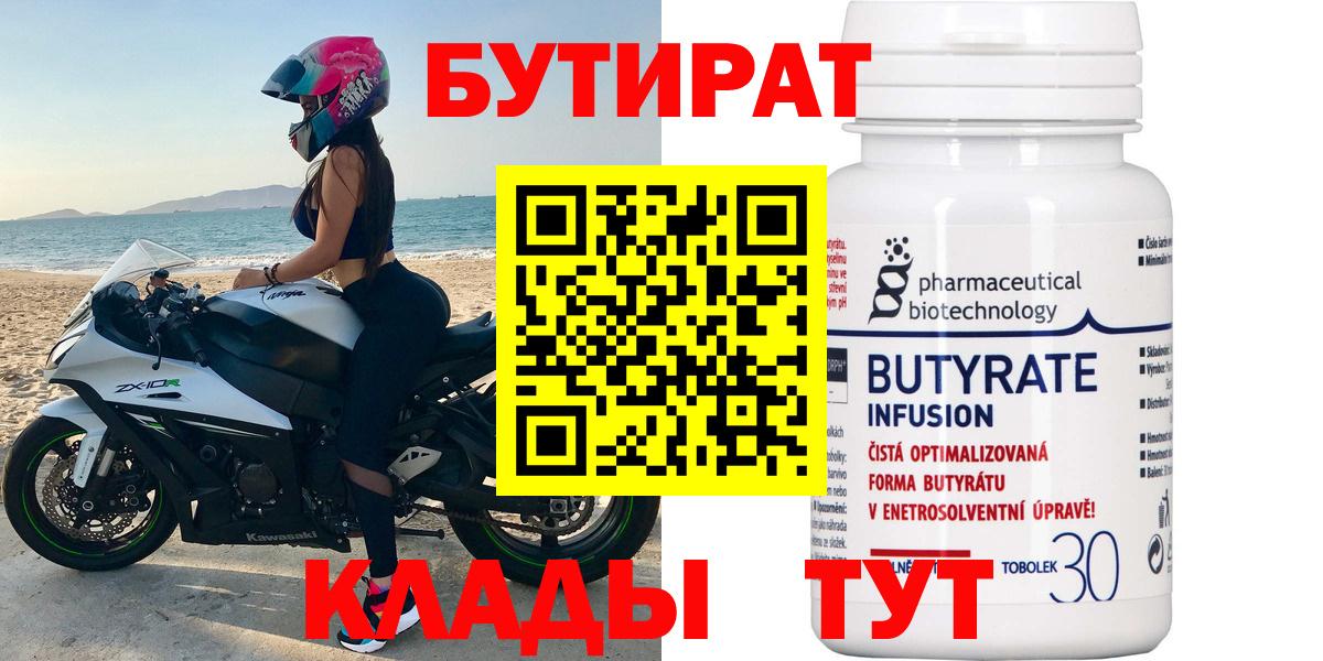 Аша  БУТИРАТ  Вход с VPN  БУТИРАТ BDO 33% 
