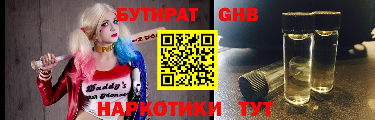 БУТИРАТ 1.4BDO Аша