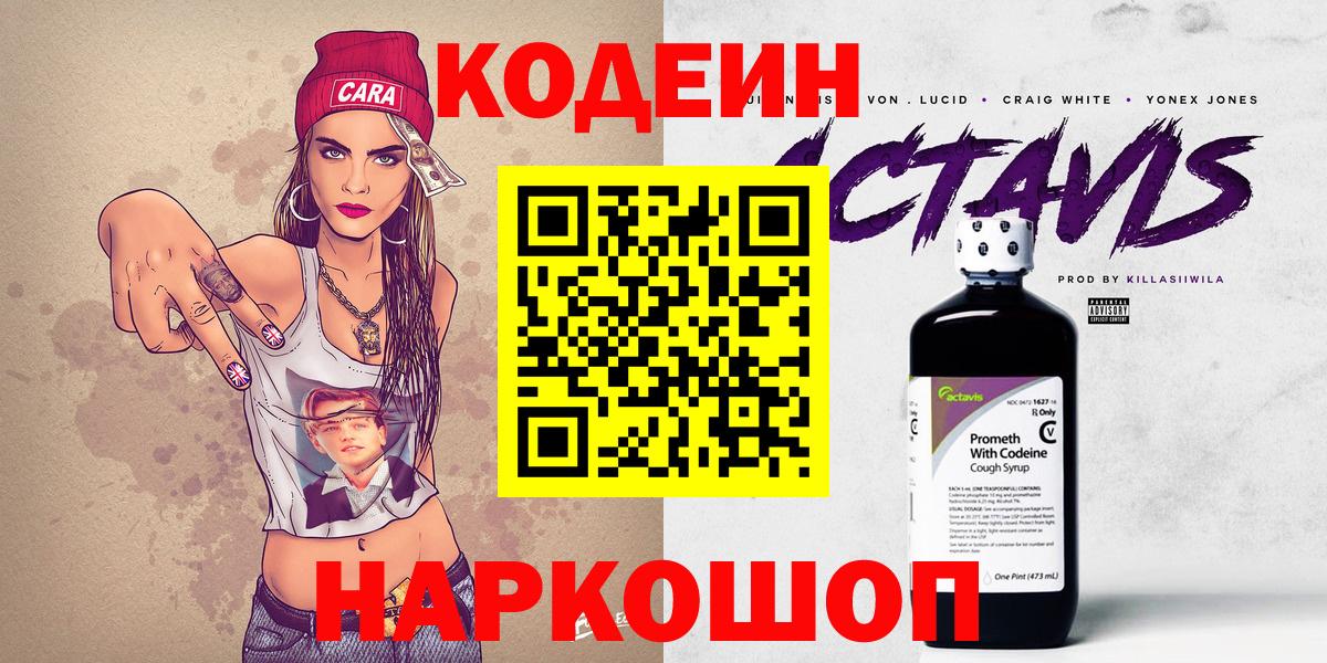 Кодеиновый сироп Lean напиток Lean (лин)  Вход с VPN  Аша  Codein Purple Drank 
