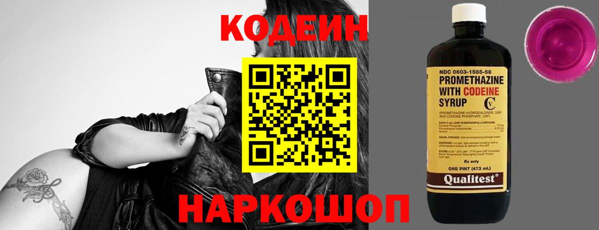 Кодеин Purple Drank Аша