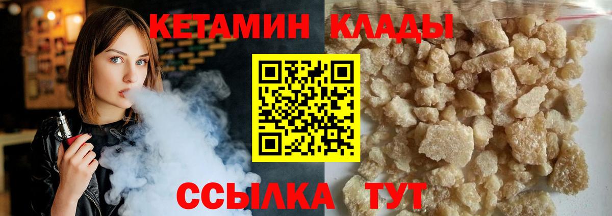 КЕТАМИН ketamine  Вход с VPN  Аша 